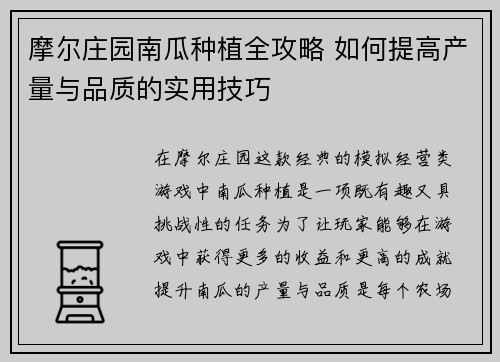 摩尔庄园南瓜种植全攻略 如何提高产量与品质的实用技巧
