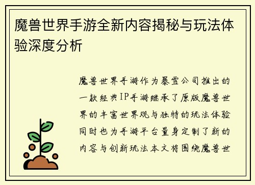 魔兽世界手游全新内容揭秘与玩法体验深度分析