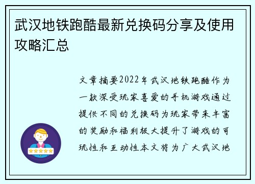 武汉地铁跑酷最新兑换码分享及使用攻略汇总