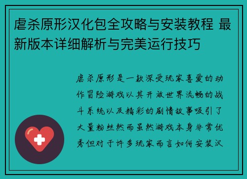 虐杀原形汉化包全攻略与安装教程 最新版本详细解析与完美运行技巧