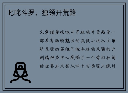 叱咤斗罗，独领开荒路