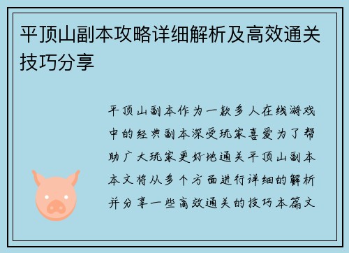 平顶山副本攻略详细解析及高效通关技巧分享