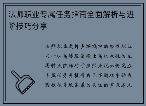 法师职业专属任务指南全面解析与进阶技巧分享