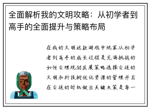 全面解析我的文明攻略：从初学者到高手的全面提升与策略布局