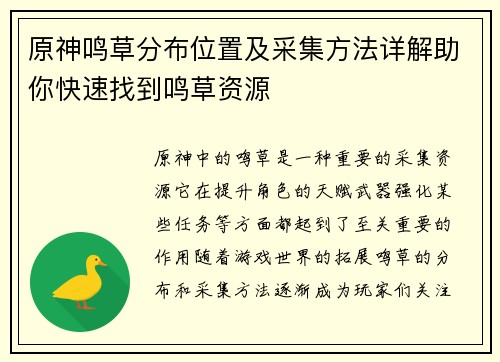 原神鸣草分布位置及采集方法详解助你快速找到鸣草资源