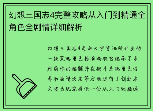 幻想三国志4完整攻略从入门到精通全角色全剧情详细解析 幻想三国志4完整攻略从入门到精通全角色全剧情详细解析